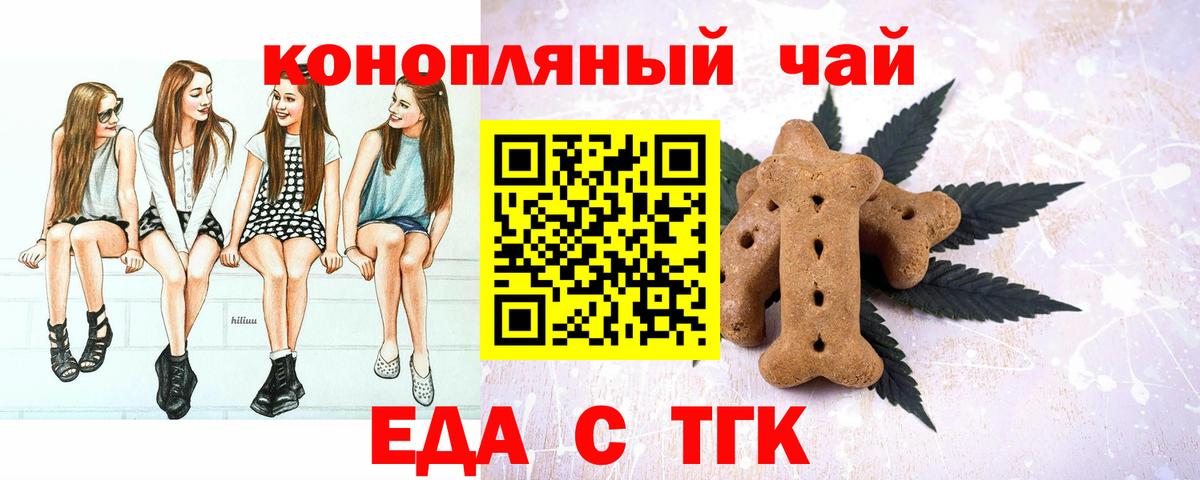 Печенье с ТГК марихуана Камышлов