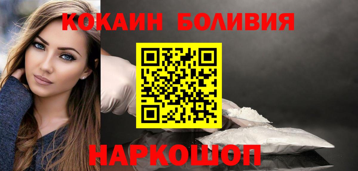 КОКАИН Боливия Камышлов