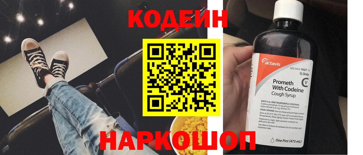 Кодеиновый сироп Lean Purple Drank Камышлов