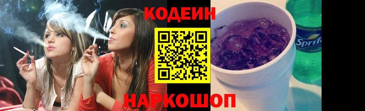 Кодеиновый сироп Lean напиток Lean (лин)  Вход с VPN  Камышлов 