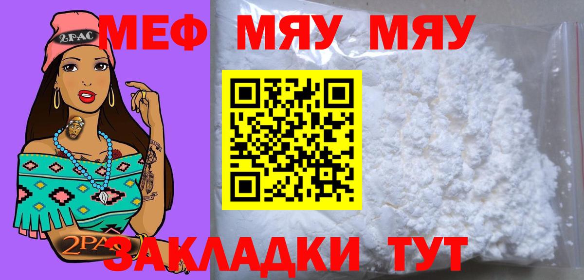 МЯУ-МЯУ VHQ  Меф mephedrone  Вход с VPN  Меф  МЕФ  Камышлов 